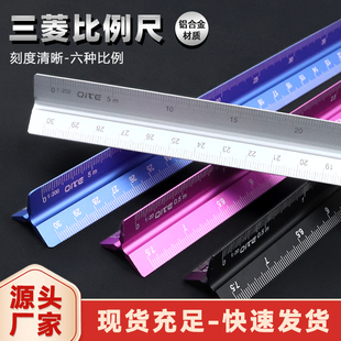 三棱比例尺绘图室内建筑制图服装设计多功能测量工具手绘画图直尺