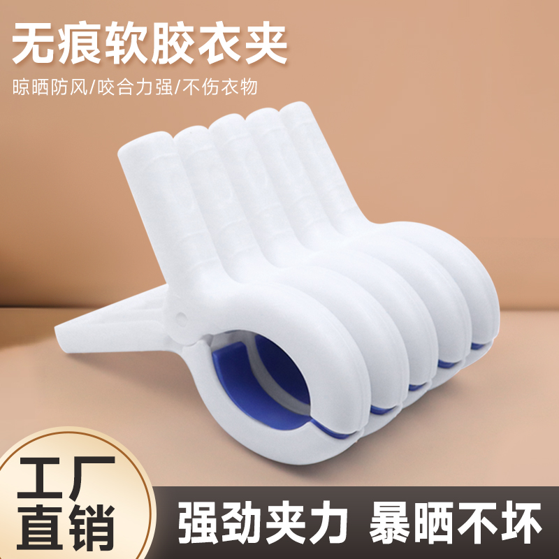 夹子无痕晾衣夹强力防风晒被子大夹子塑料被夹晾床单固定器固定扣