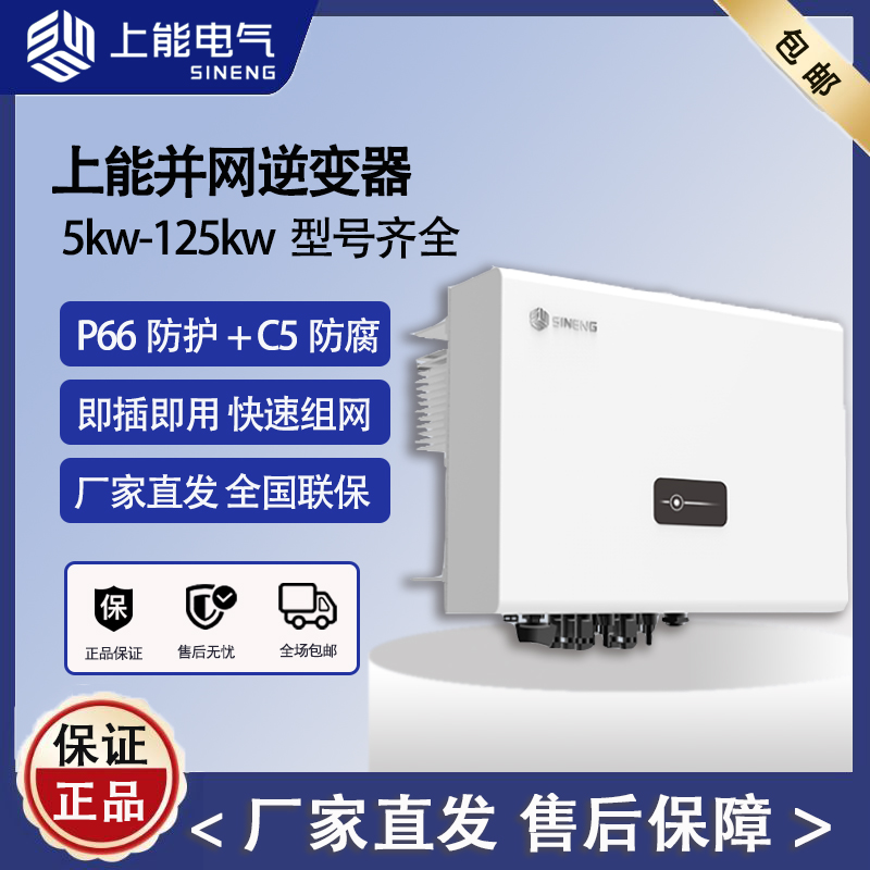 上能并网逆变器5-125kw组串逆变器逆变一体机正品现货工厂直发