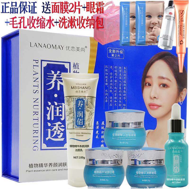 正品优恋美尚恋尚美养润透五件套装植物美颜淡黄斑霜五合一化妆品
