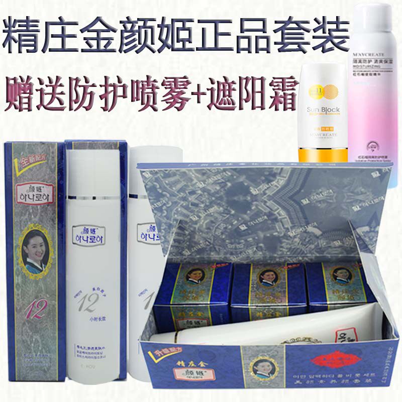 颜姬五六件套装保湿化妆品