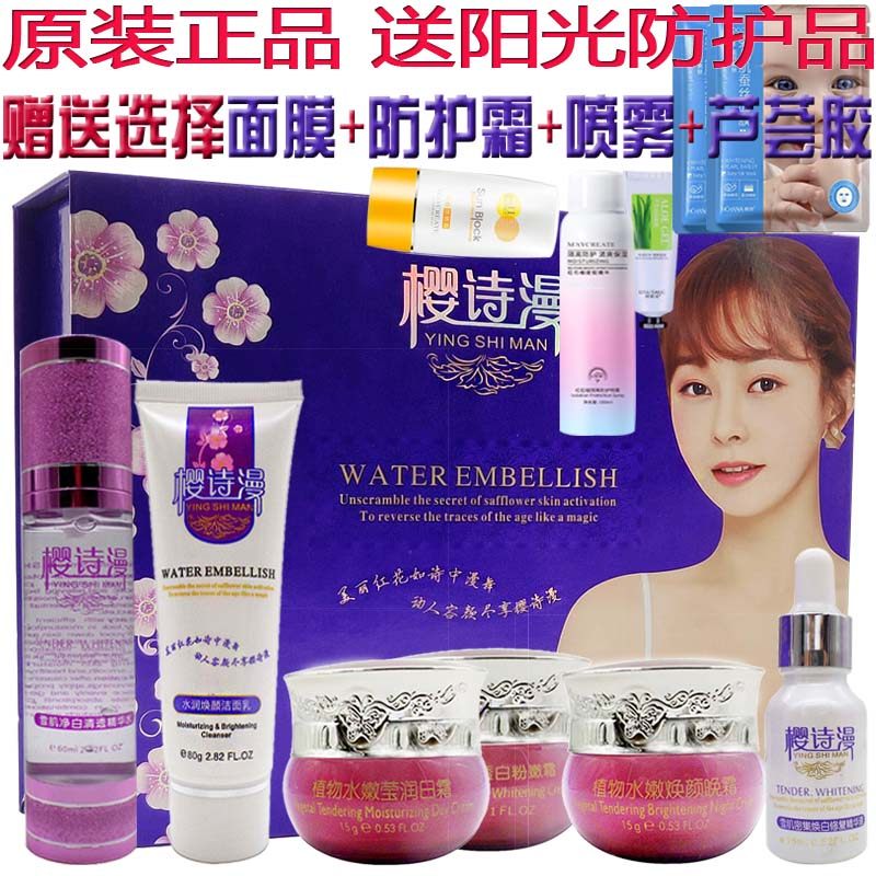 正品樱诗漫植物水嫩焕颜莹润五合面部护理套装