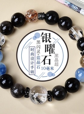 天然银曜石超七蓝晶石手链男女同款DIY手链
