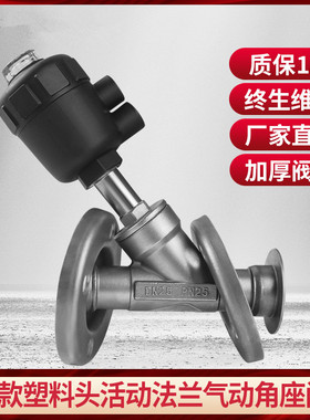 304不锈钢活动法兰气动角座阀活套法兰角座阀蒸汽阀门DN25  40 50