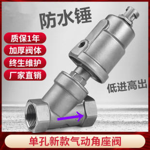 远欧304不锈钢防水锤气动角座阀Y型干洗机印染机蒸汽角座阀阀门