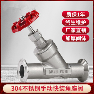 304不锈钢手动快装角座阀Y型卡箍手动角阀DN15 20 25 32 40 50