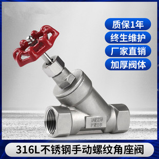 316L不锈钢手动内螺纹角座阀Y型手动截止阀DN15 20 25 32 40 50