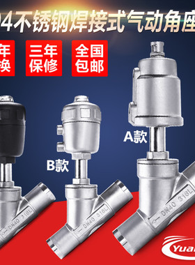 304不锈钢气动焊接高温蒸汽角座阀Y型角座阀DN15 20 25 32 40 50