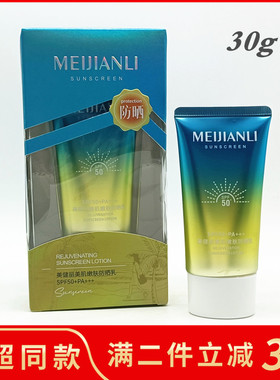 美健丽美肌嫩肤防晒乳霜SPF50+隔离紫外线滋润补水冰爽舒缓修颜