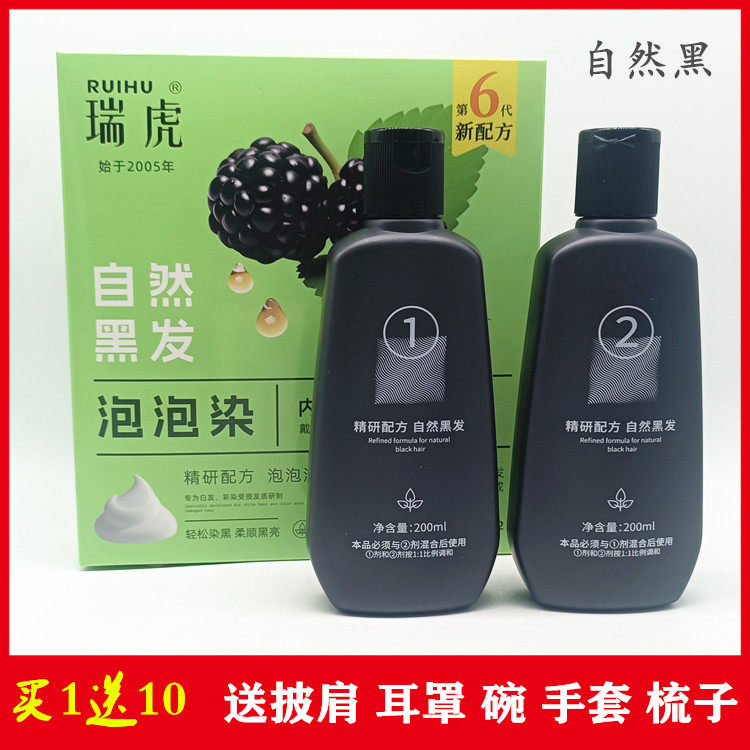 瑞虎一洗黑洗染香波一梳黑润黑露男女温和简单染发洗发护发自然黑