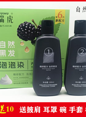 瑞虎一洗黑洗染香波一梳黑