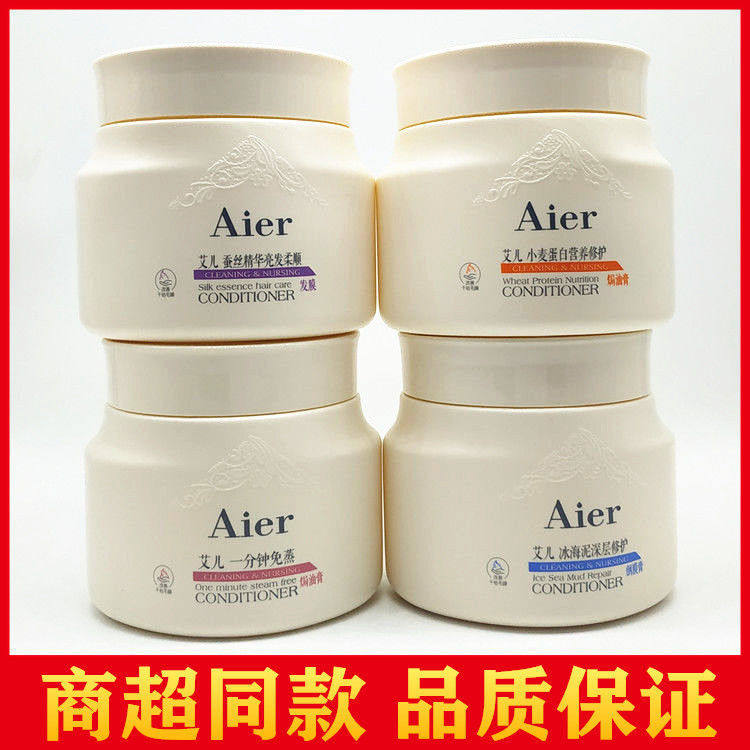 艾儿蚕丝精华发膜免蒸焗油膏