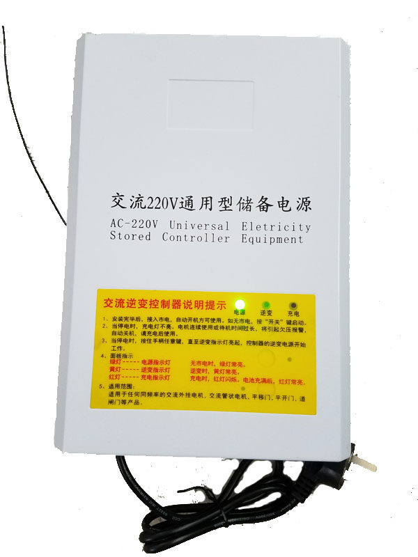 220V交流通用逆变式 链条卷帘机开门机翻板门管状电机 储备电源