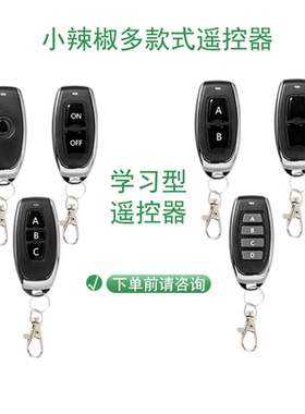 金属小辣椒EV1527学习码遥控器315433频率1234键门禁遥控手柄钥匙