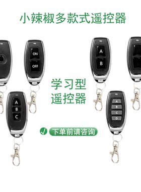 金属小辣椒EV1527学习码遥控器