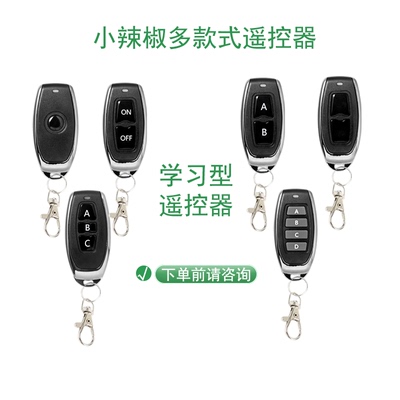 金属小辣椒EV1527学习码遥控器