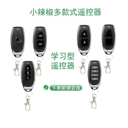 金属小辣椒EV1527学习码遥控器315433频率1234键门禁遥控手柄钥匙