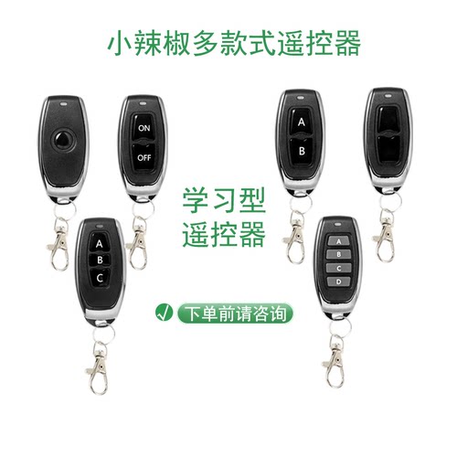 金属小辣椒EV1527学习码遥控器