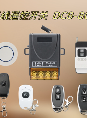 30A直流大功率遥控开关宽电压DC12V24V48V72V通用远程无线可爆闪