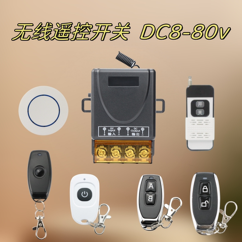 30A直流大功率遥控开关宽电压DC12V24V48V72V通用远程无线可爆闪