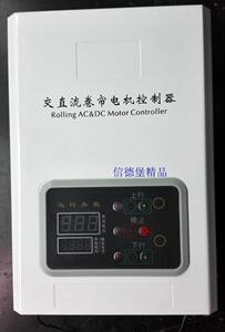 数码24v电动门/卷帘门交直流链条电机备用电源控制器智能遇阻反弹