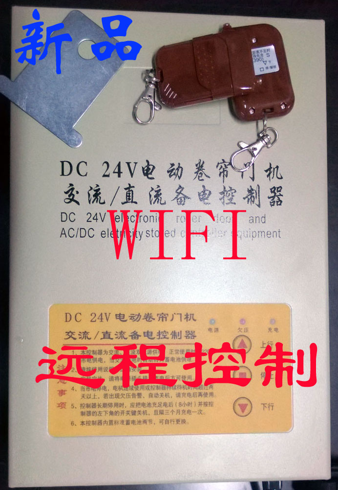 24v电动门/卷帘门 交直流电机备用电源控制器 手机 wifi 远程控制
