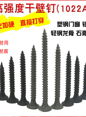 高强度1022A干壁钉M3.5沉头木螺丝轻钢龙骨石膏板自攻螺丝螺钉