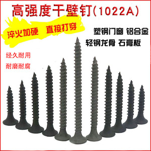 M3.5干壁钉1022A高强度石膏板钉