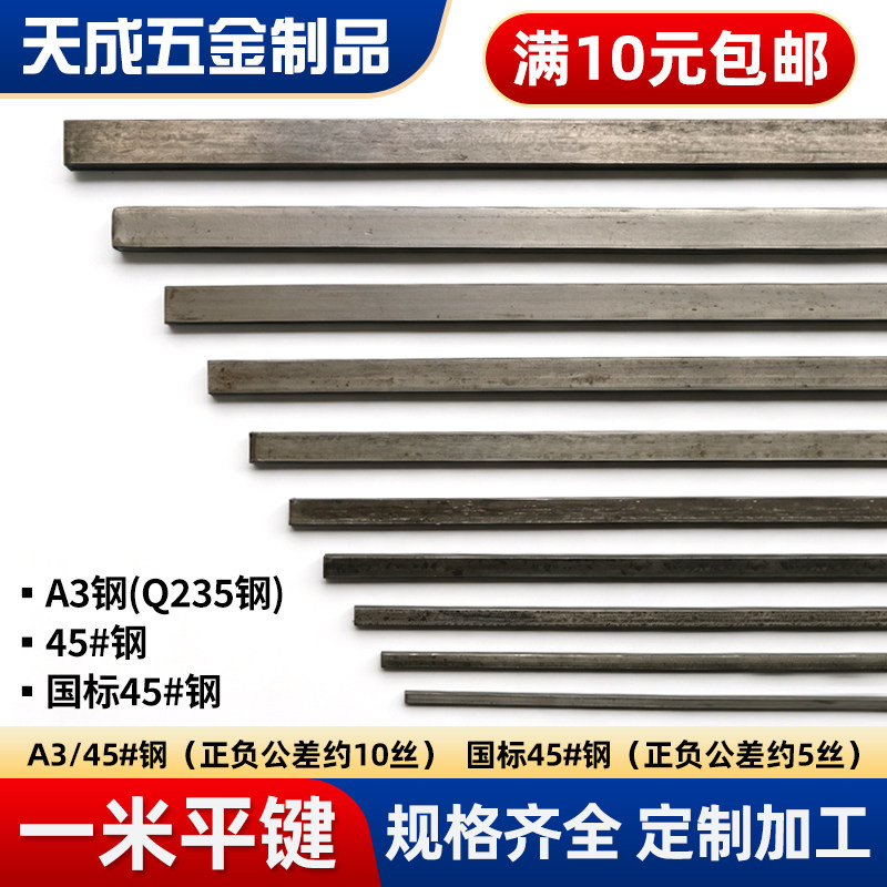 国标45号钢平键方键A3钢平键料