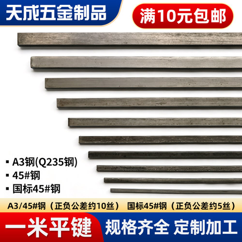 国标45号钢平键方键A3钢平键料