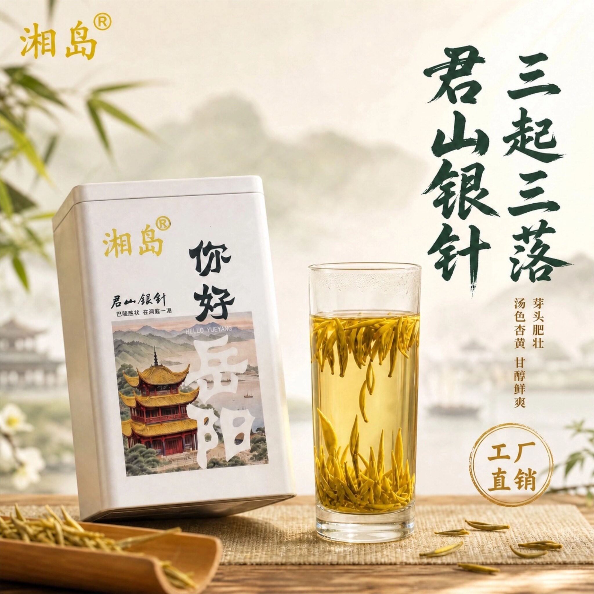 岳阳君山银针黄茶50g包邮图片