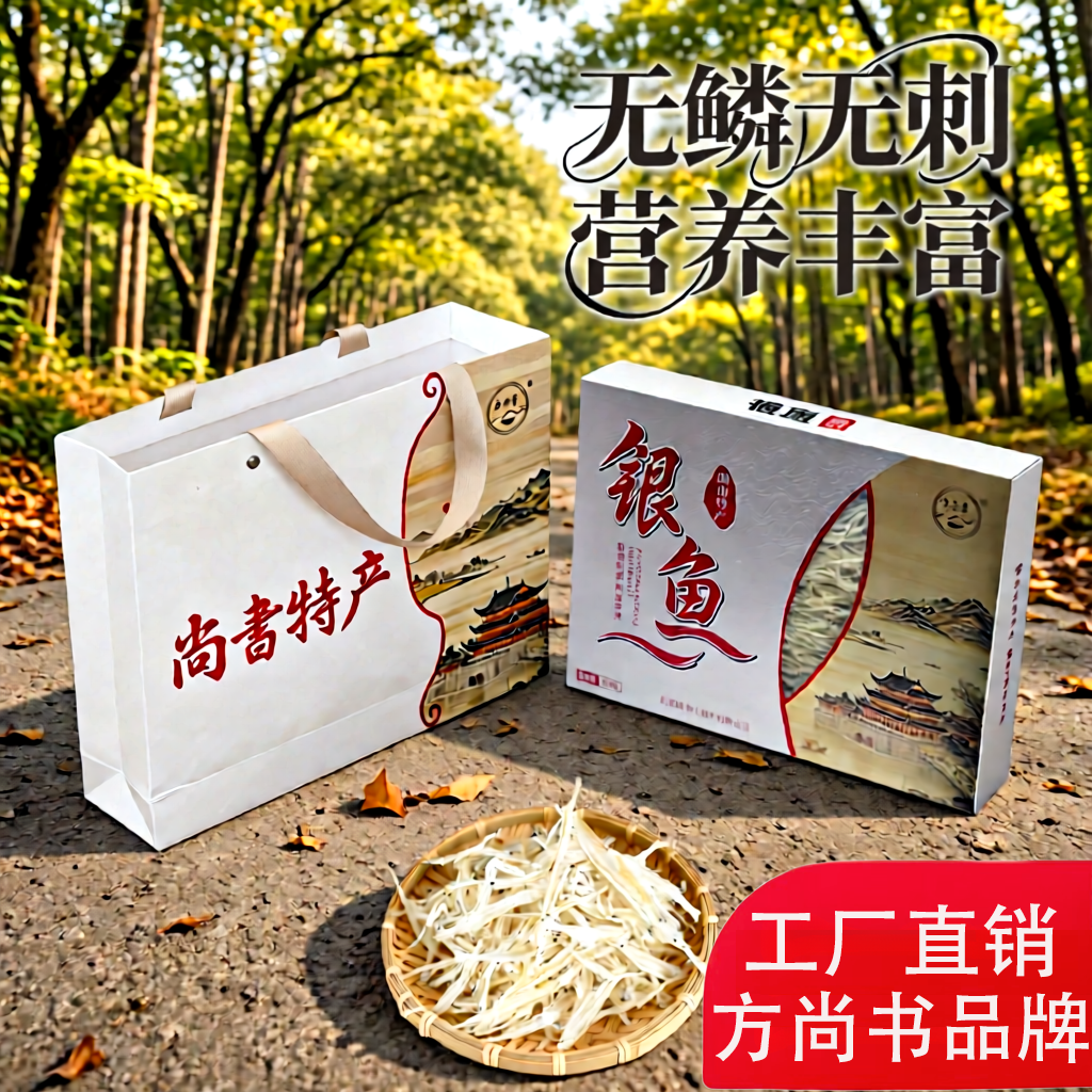 湖南岳阳淡水新银鱼干258克特产礼盒年底送礼佳品宝宝辅食送亲友