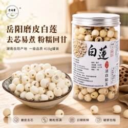 方尚书湘莲子湖南岳阳洞庭湖特产干货磨皮白莲子包装
