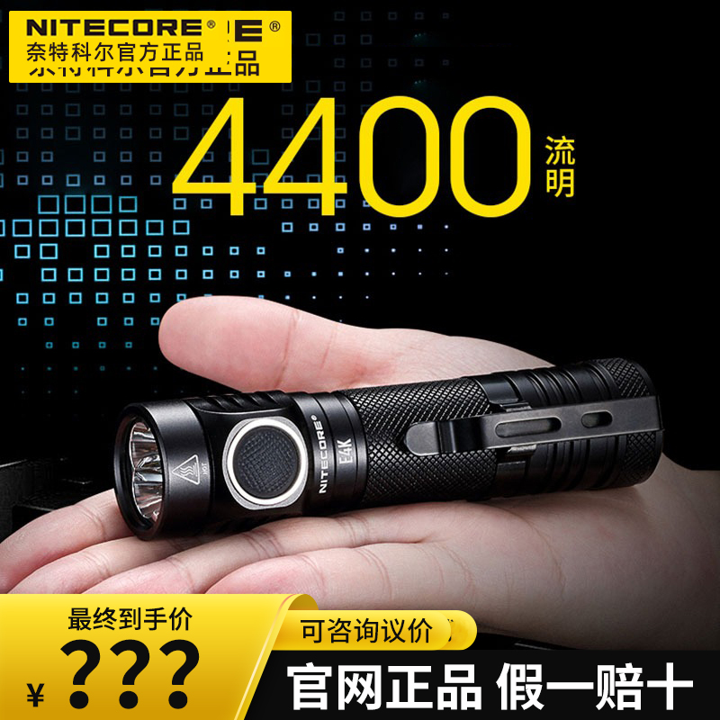 奈特科尔E4K强光可充电小巧4400高流明超亮户外便携式战术手电筒-封面