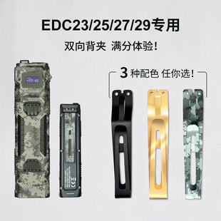 适用NITECORE奈特科尔EDC29/27/23/25战术EDC37迷彩配件双向背夹