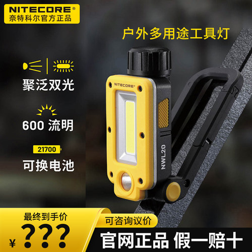 奈特科尔多功能户外工具灯