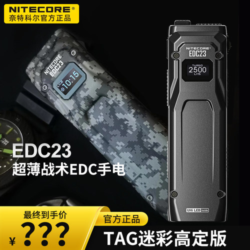 奈特科尔EDC23超薄口袋手电筒
