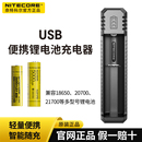 18650锂电池USB智能充电器 21700 便携式 NITECORE奈特科尔Ui1正品