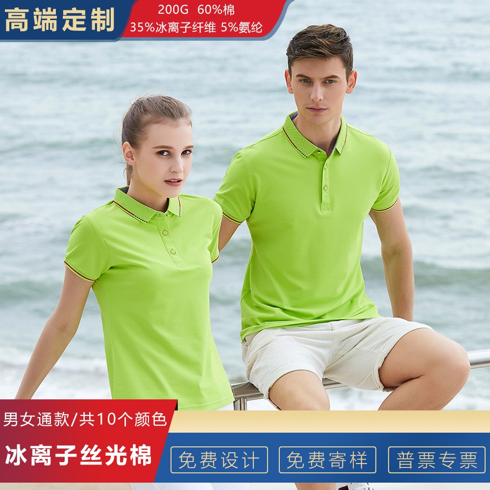 冰离子丝光棉新款POLO衫团体服定制刺绣丝印LOGO品质工作服商务T