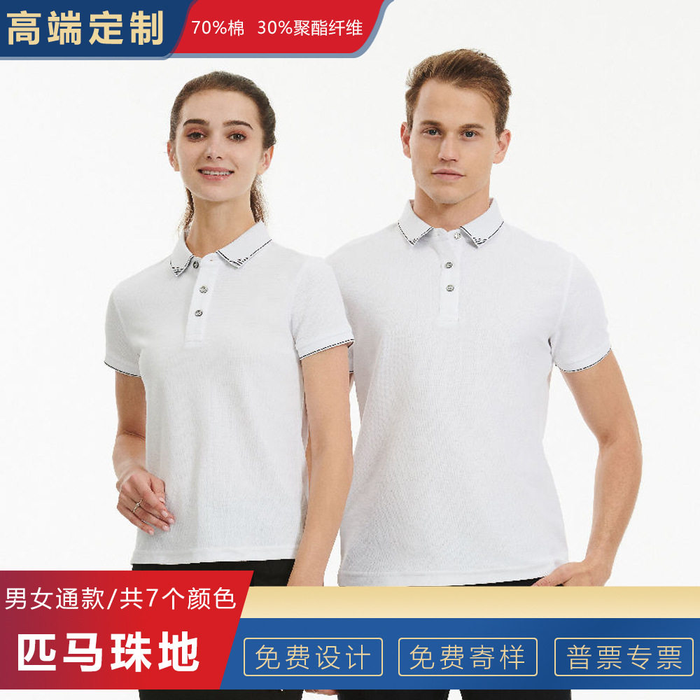 EV9988商务企业Polo衫匹马珠地短袖翻领文化衫T恤印字图案绣logo