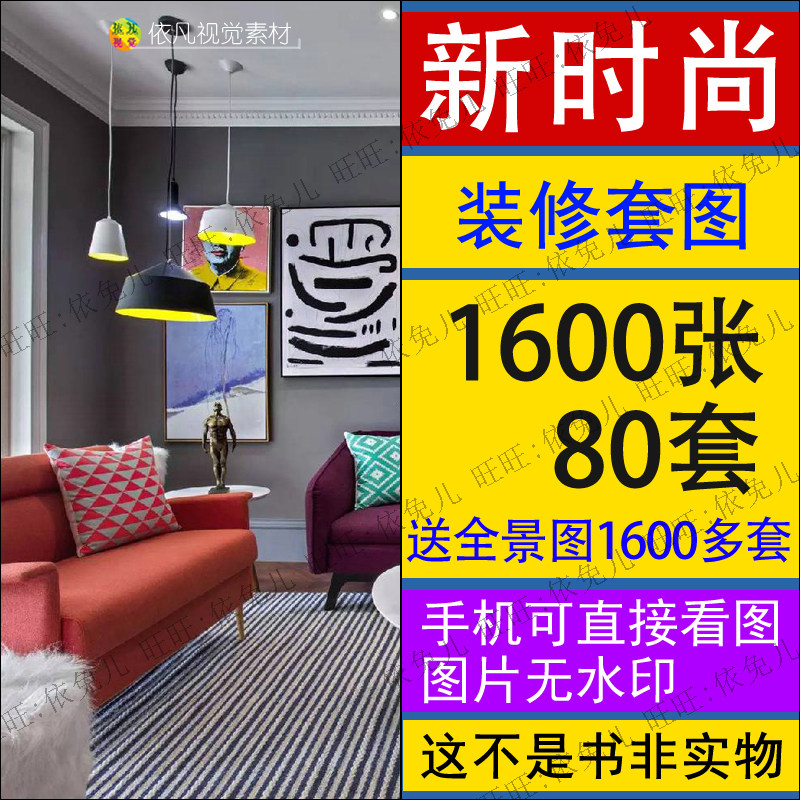房子装修设计效果图小户型别墅室内家装参考图创意个性新时尚风格