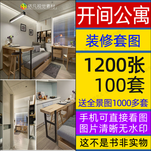 2024公寓开间设计效果图小户型平面图方案一居室室内装修参考图片