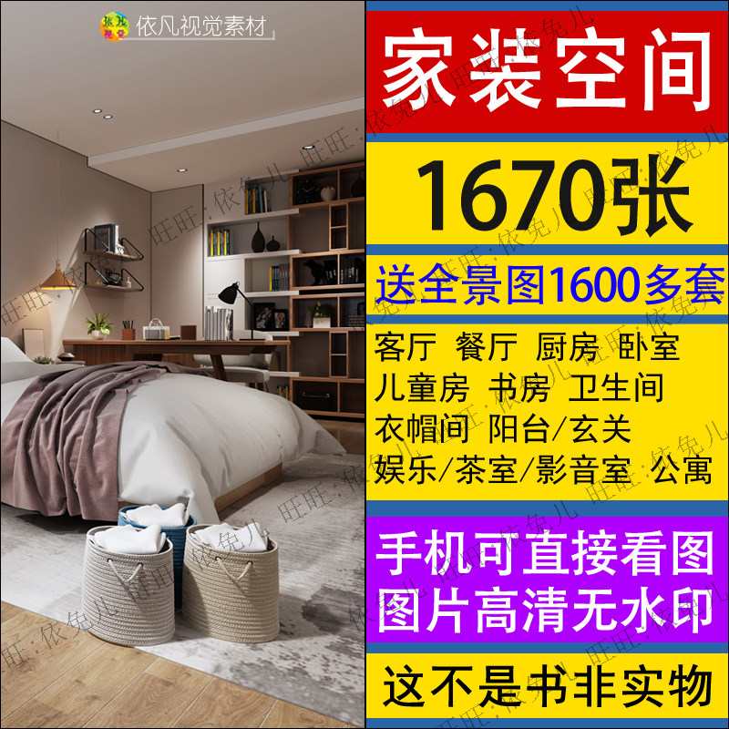 家装房屋室内装修设计效果图客厅卧室餐厅室内商品房图册参考图片