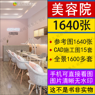 美容院装修设计效果图CAD施工图室内皮肤管理美容沙龙养生馆案例