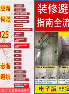 2026装修避坑指南全流程