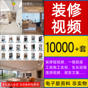 2026装修实景视频素材抖音文案室内施工工地完工案例实拍一镜到底