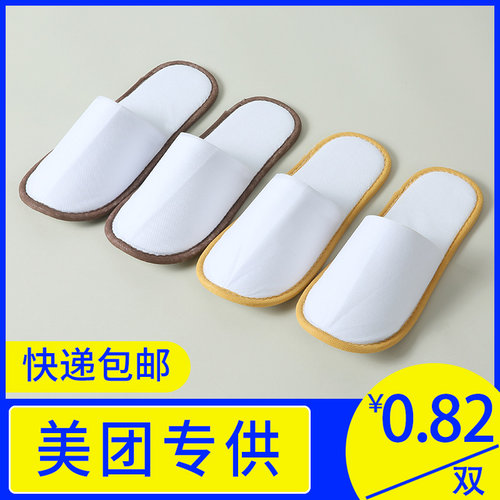 一次性拖鞋防滑鞋底加厚海绵无纺布鞋子家用酒店宾馆洗漱用品定制