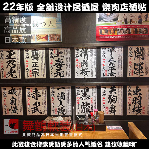 22新版红框日料店软装海报贴纸酒名獭祭朝日清酒梅酒烧酒鲜榨贴纸