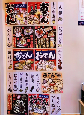 关东煮 寿喜烧 章鱼烧 软装海报贴纸日料寿司烧肉酒场居酒装饰画