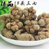2025年云南文山春三七18头9个非野生三七田七250克正品 代切片磨粉